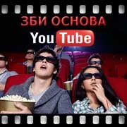 ЗБИ Основа-бнк на YouTube